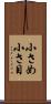 小さめ Scroll