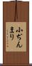 小ぢんまり Scroll