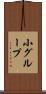 小グループ Scroll