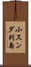 小スンダ列島 Scroll