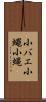 小バエ Scroll