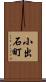小出石町 Scroll