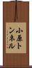 小原トンネル Scroll