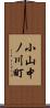 小山中ノ川町 Scroll