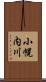 小幌内川 Scroll