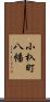 小杁町八幡 Scroll