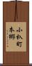 小杁町本郷 Scroll