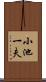 小池一夫 Scroll