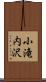 小滝内沢 Scroll