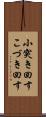 小突き回す Scroll