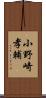 小野崎孝輔 Scroll