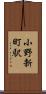 小野新町駅 Scroll