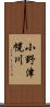 小野津幌川 Scroll