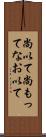 尚以て Scroll