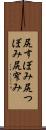 尻すぼみ Scroll
