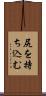 尻を持ち込む Scroll