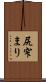 尻窄まり Scroll