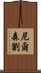 Nelson Lau Scroll
