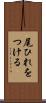 尾ひれをつける Scroll