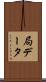 局データ Scroll
