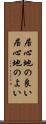 居心地の良い Scroll