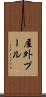 屋外プール Scroll