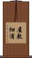 屋敷畑浦 Scroll