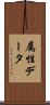 属性データ Scroll
