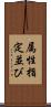 属性指定並び Scroll