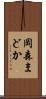 岡森まどか Scroll