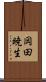 岡田暁生 Scroll
