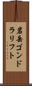 岩岳ゴンドラリフト Scroll