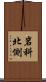 岩科北側 Scroll