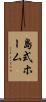 島式ホーム Scroll