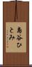 島谷ひとみ Scroll