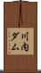 川内ダム Scroll