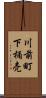 川前町下桶売 Scroll