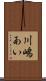 川嶋あい Scroll