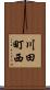 川田町西 Scroll