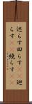 巡らす Scroll