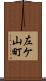 左ケ山町 Scroll