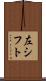 左シフト Scroll