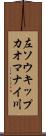 左ソウキップカオマナイ川 Scroll