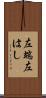 左端 Scroll