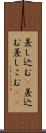 差し込む(P) Scroll