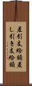 差引支給額 Scroll