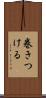 巻きつける Scroll