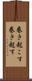 巻き起こす Scroll