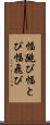 幅跳び Scroll