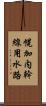 幌加内幹線用水路 Scroll